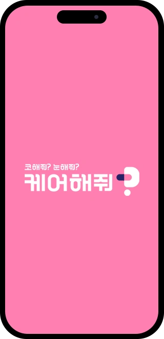 홈 · Home