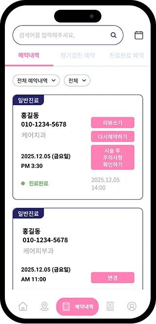 예약 내역 확인