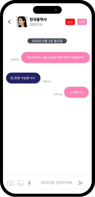 통역사 채팅