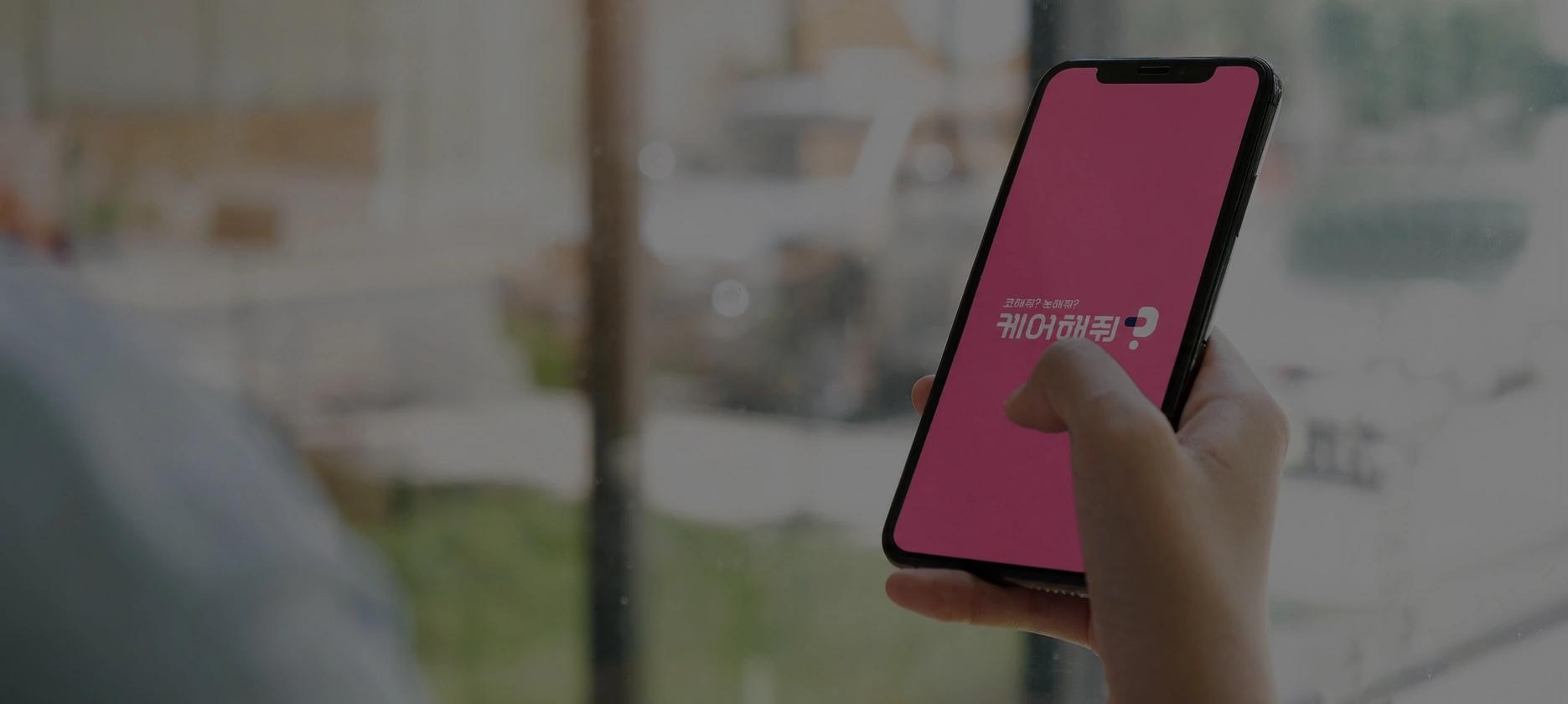 케어해줘 앱 — 한국 의료 통역 서비스
