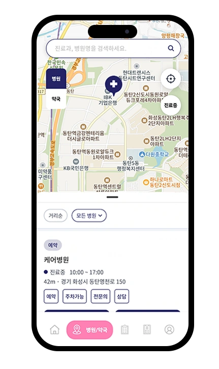내 주변 병원 찾기