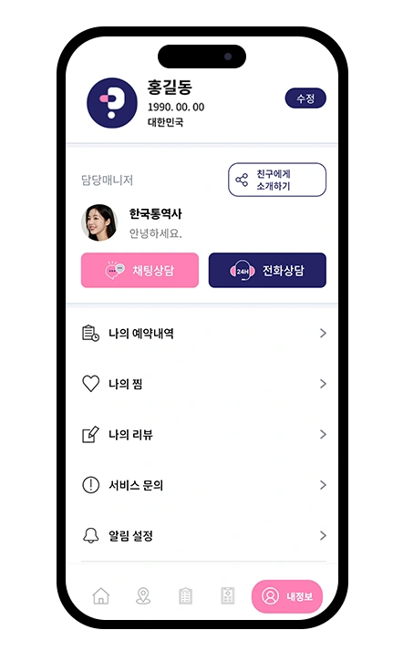 1:1 전담 통역사 매칭