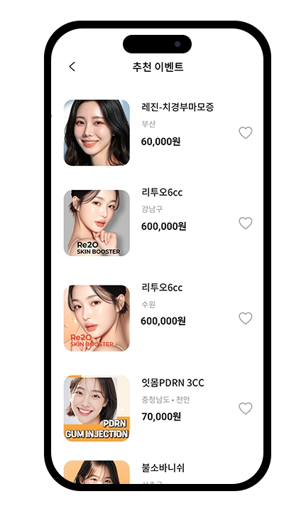 병원별 이벤트
