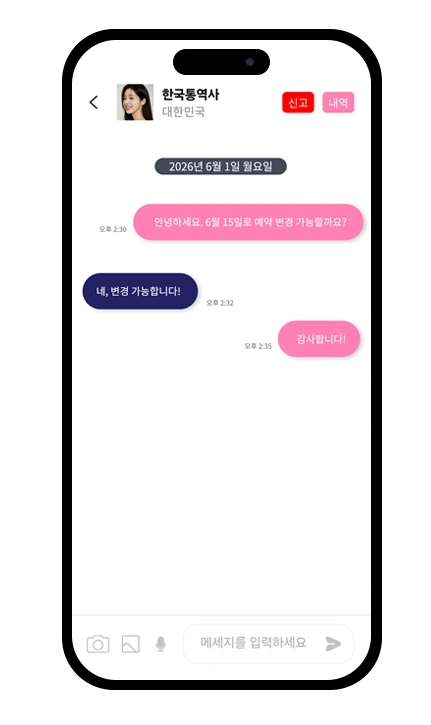 실시간 통역 채팅
